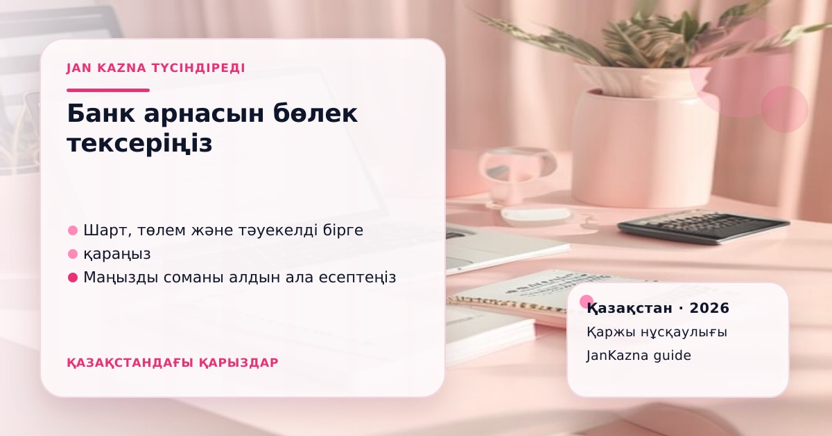 Иллюстрация ЖанКазна к материалу о мессенджер от имени банка