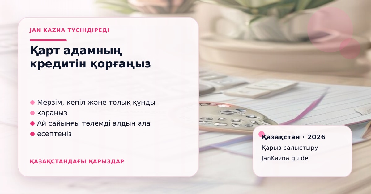 Иллюстрация ЖанКазна к материалу о что делать пожилому человеку, если его убедили взять кредит