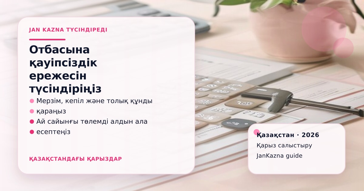 Иллюстрация ЖанКазна к материалу о как объяснить семье правила безопасности перед онлайн-кредитами