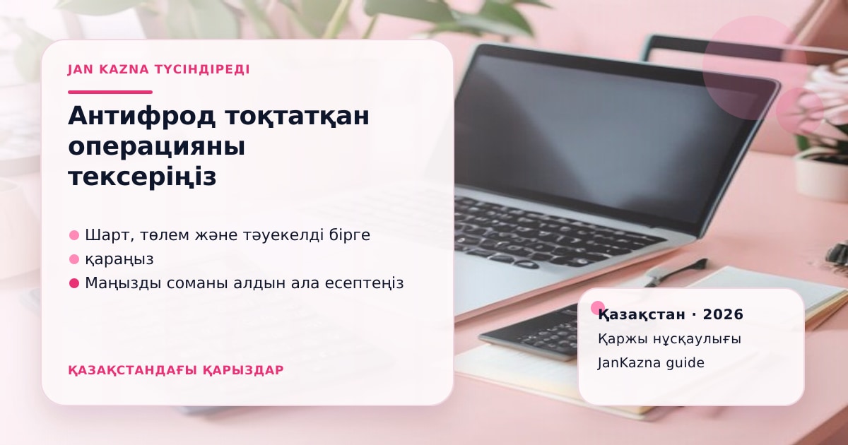 Иллюстрация ЖанКазна к материалу о антифрод банка