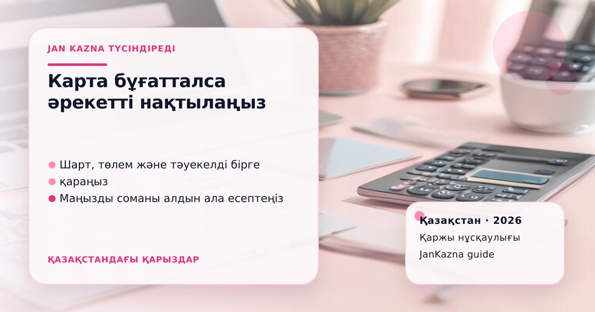 Иллюстрация ЖанКазна к материалу о заблокировали карту из-за подозрительной операции
