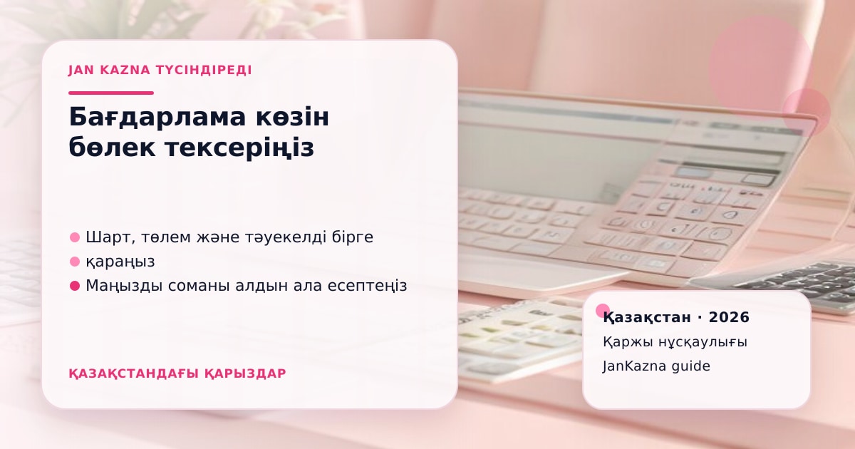 Иллюстрация ЖанКазна к материалу о кең дала под 5% или 1,5%