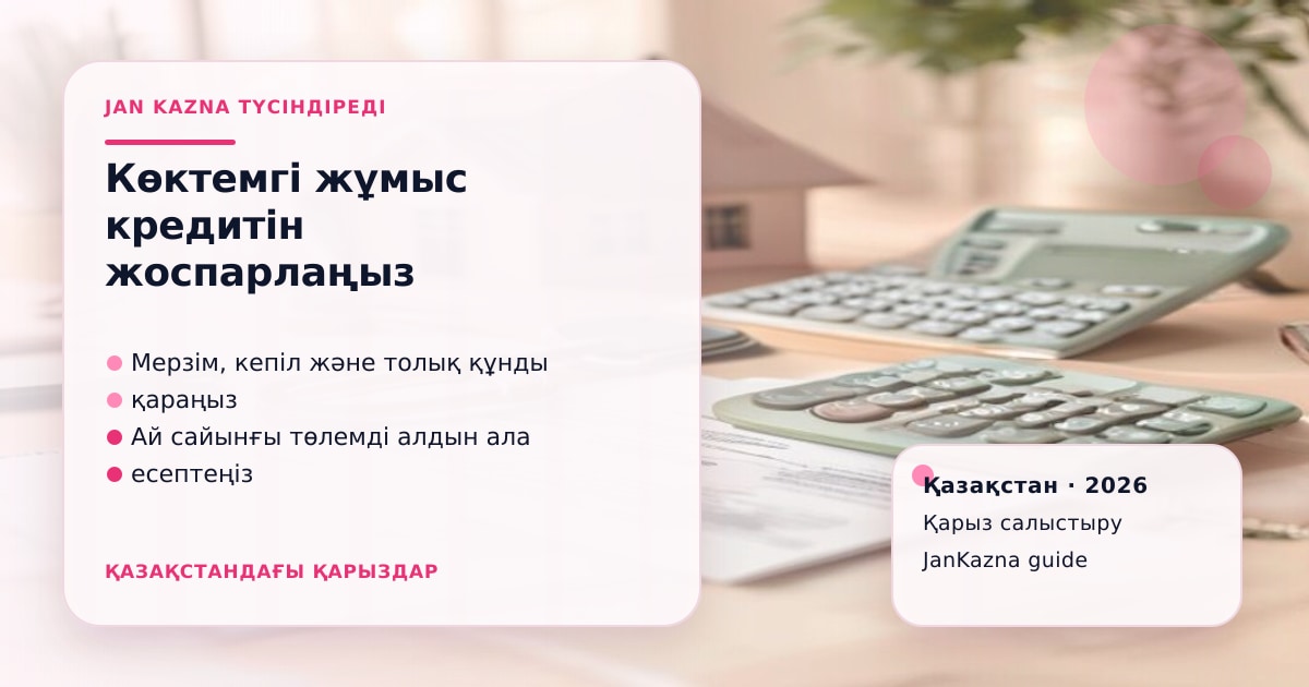Иллюстрация ЖанКазна к материалу о кредит на весенне-полевые работы