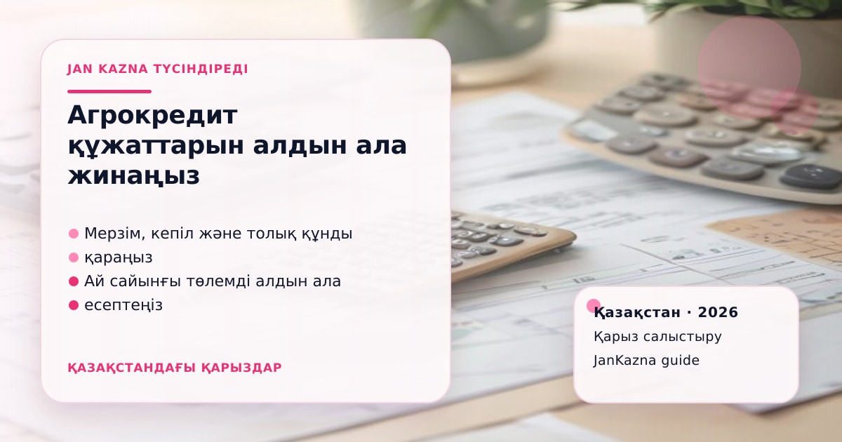 Иллюстрация ЖанКазна к материалу о какие документы готовить для льготного агрокредита
