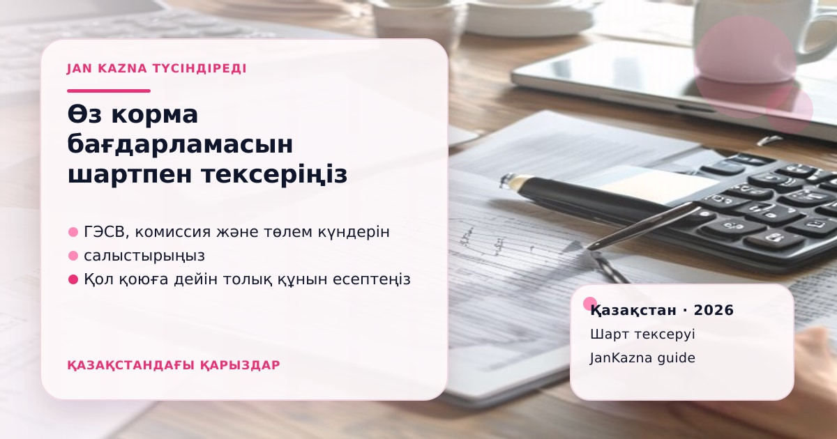 Иллюстрация ЖанКазна к материалу о свои корма