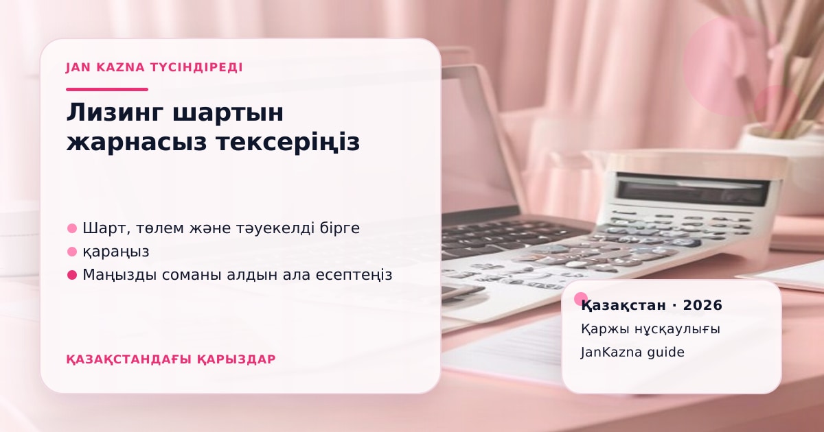 Иллюстрация ЖанКазна к материалу о льготный лизинг казагрофинанс