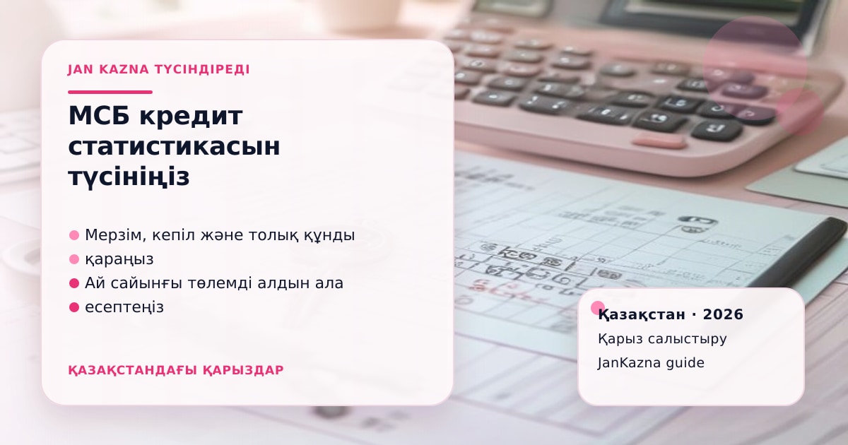 Иллюстрация ЖанКазна к материалу о мсб и банковские кредиты