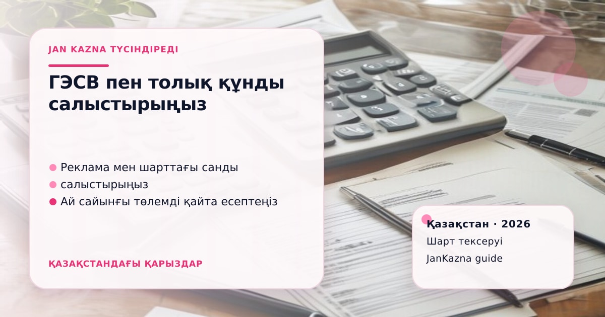 Иллюстрация ЖанКазна к материалу о субсидирование ставки