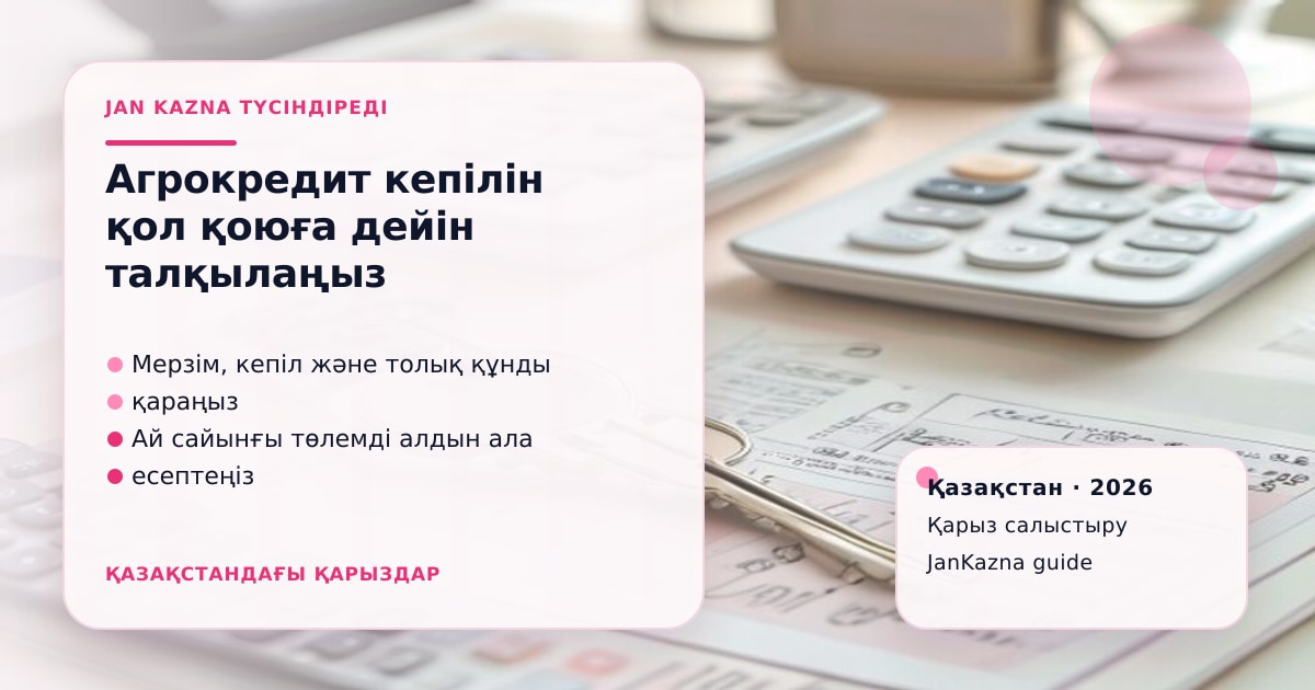 Иллюстрация ЖанКазна к материалу о залог по агрокредиту