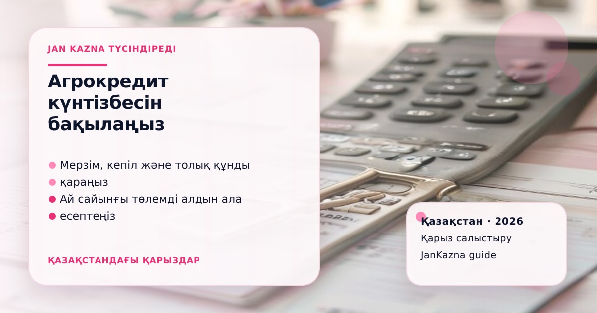 Иллюстрация ЖанКазна к материалу о календарь агрокредитования