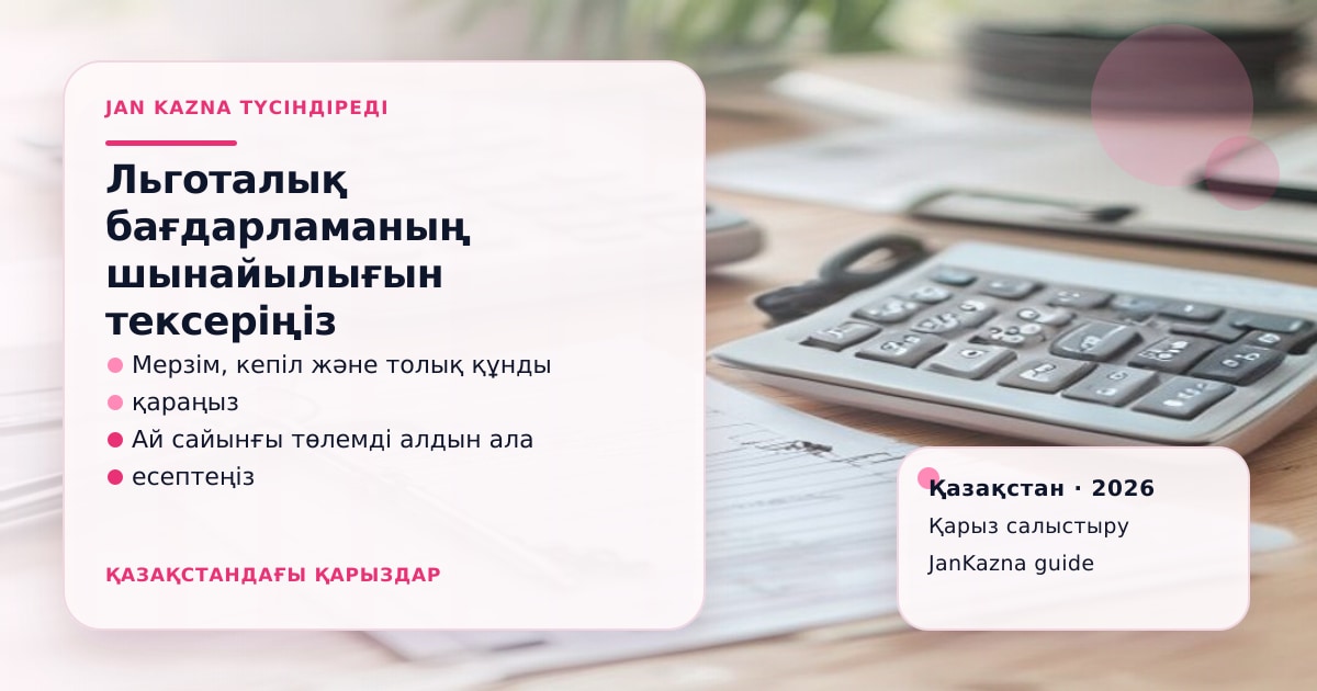 Иллюстрация ЖанКазна к материалу о как проверить программу льготного кредитования на подлинность