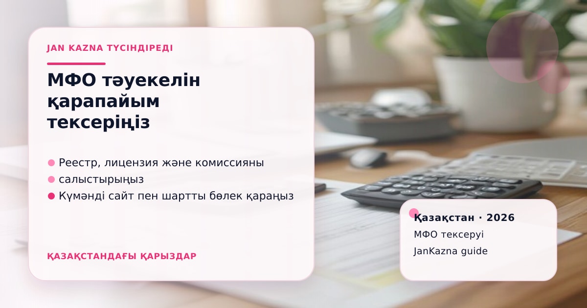 Иллюстрация ЖанКазна к материалу о три линии защиты мфо