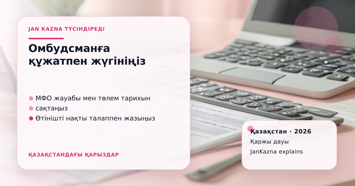 Иллюстрация ЖанКазна к материалу о микрофинансовый омбудсман