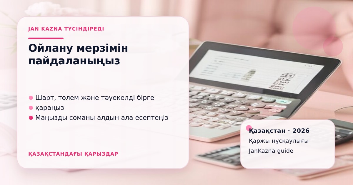 Иллюстрация ЖанКазна к материалу о период охлаждения онлайн-займа