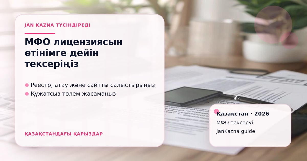 Иллюстрация ЖанКазна к материалу о мфо с лицензией