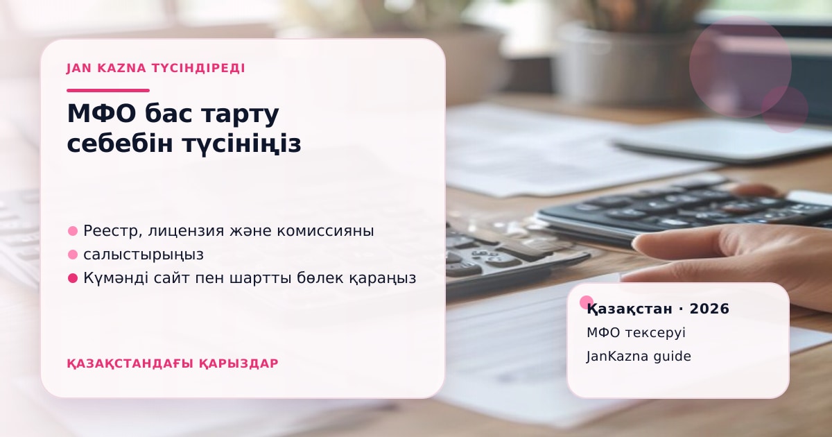 Иллюстрация ЖанКазна к материалу о почему мфо отказала