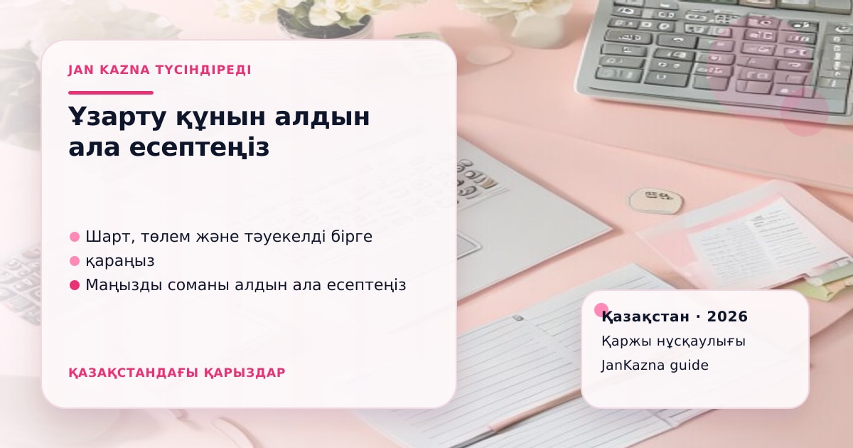 Иллюстрация ЖанКазна к материалу о пролонгация микрозайма