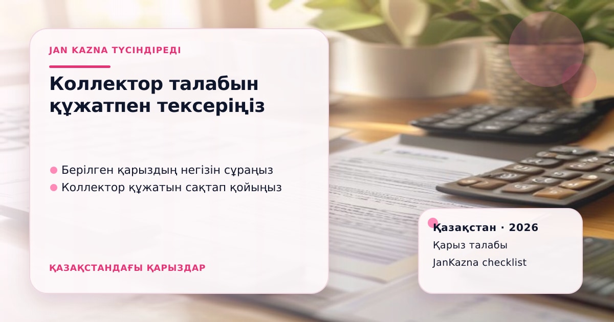 Иллюстрация ЖанКазна к материалу о коллекторы и микрозаймы