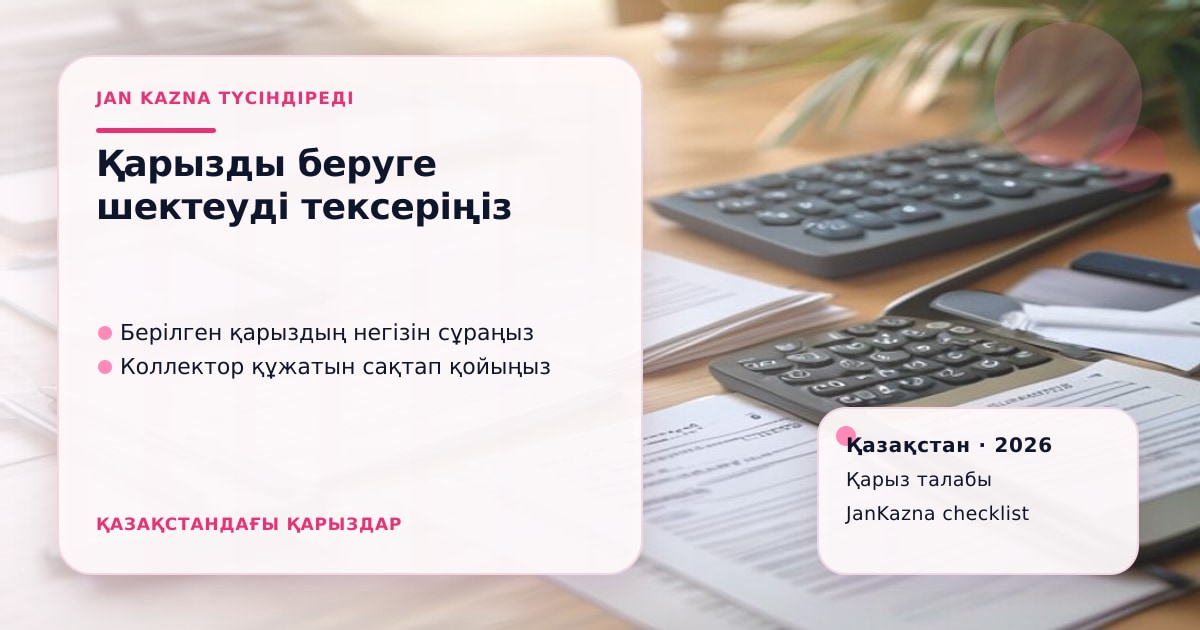 Иллюстрация ЖанКазна к материалу о мораторий на продажу долгов мфо коллекторам