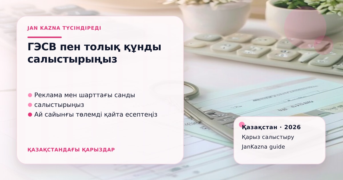 Иллюстрация ЖанКазна к материалу о гэсв 46% по беззалоговым займам