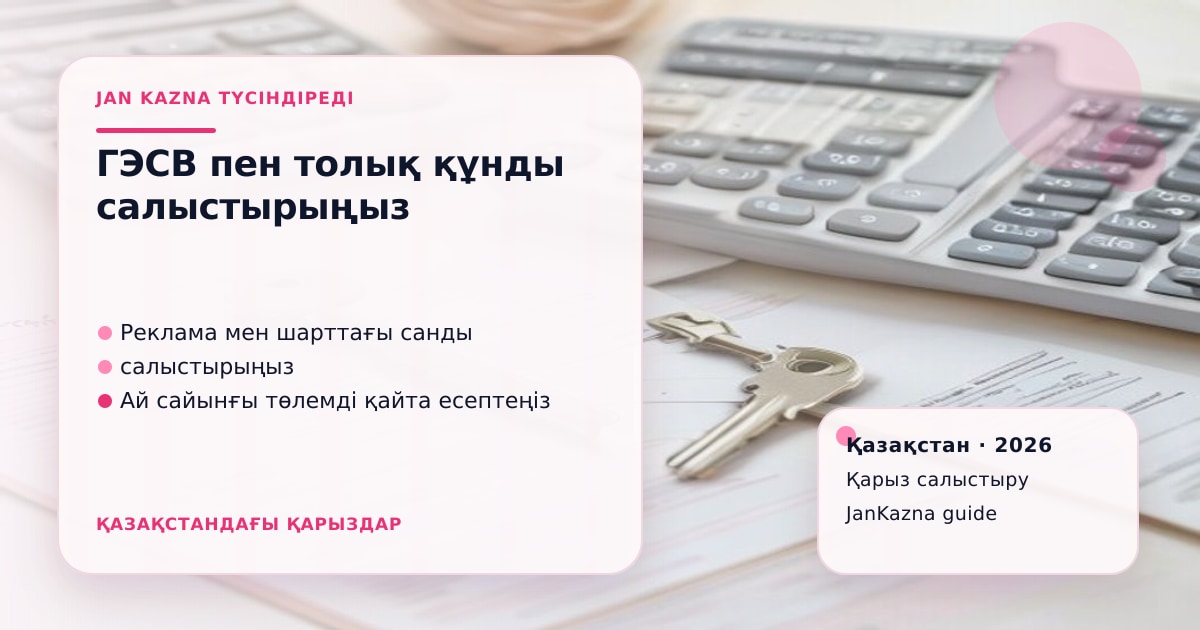 Иллюстрация ЖанКазна к материалу о базовая ставка 18%