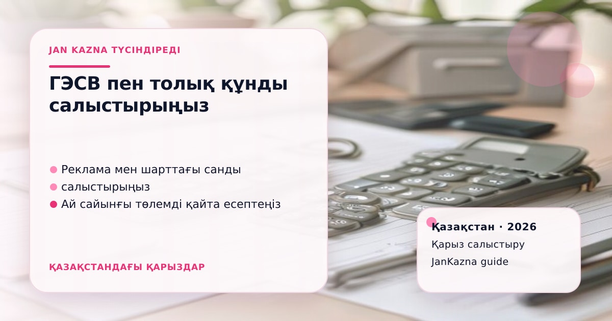 Иллюстрация ЖанКазна к материалу о потребкредит наличными в 2026