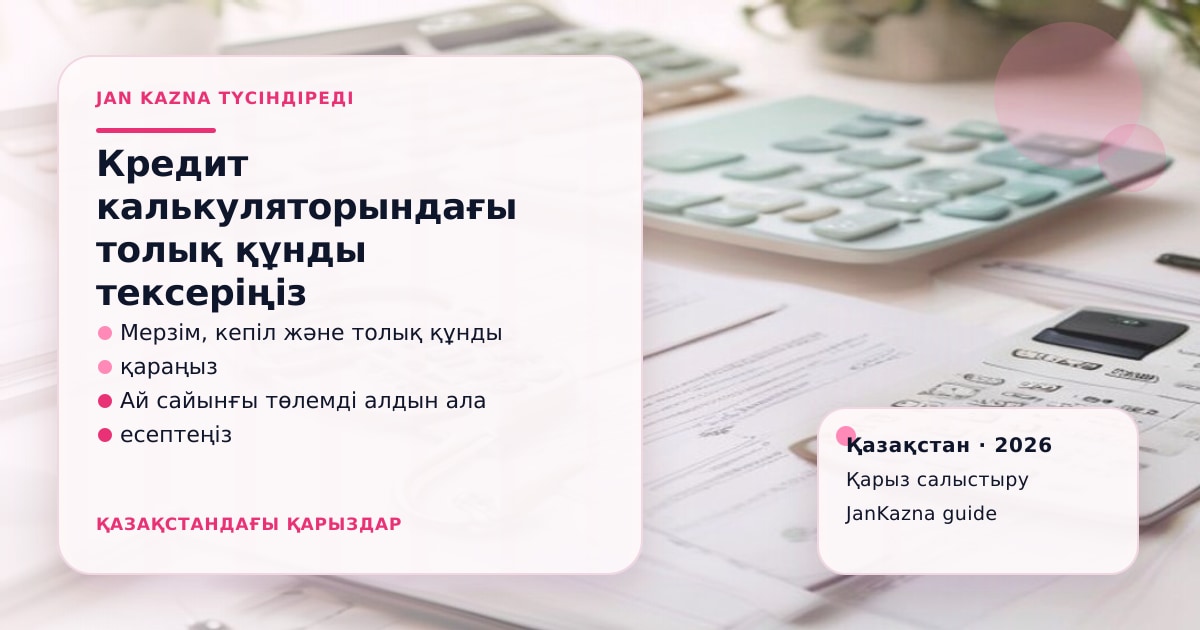 Иллюстрация ЖанКазна к материалу о кредитный калькулятор