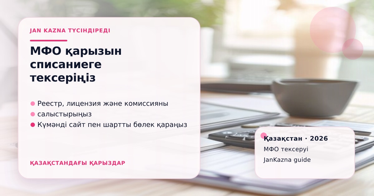 Иллюстрация ЖанКазна к материалу о банкротство и микрозаймы