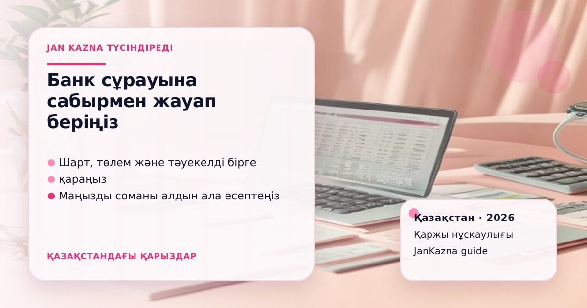 Иллюстрация ЖанКазна к материалу о подозрительная операция в банке
