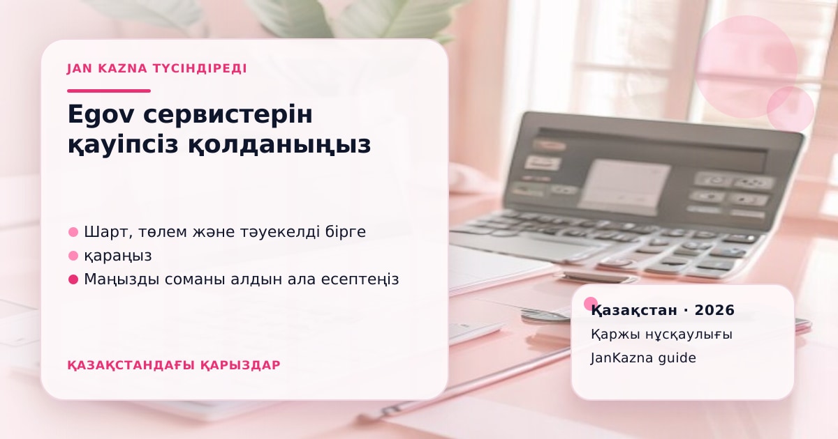 Иллюстрация ЖанКазна к материалу о электронное правительство 20 лет