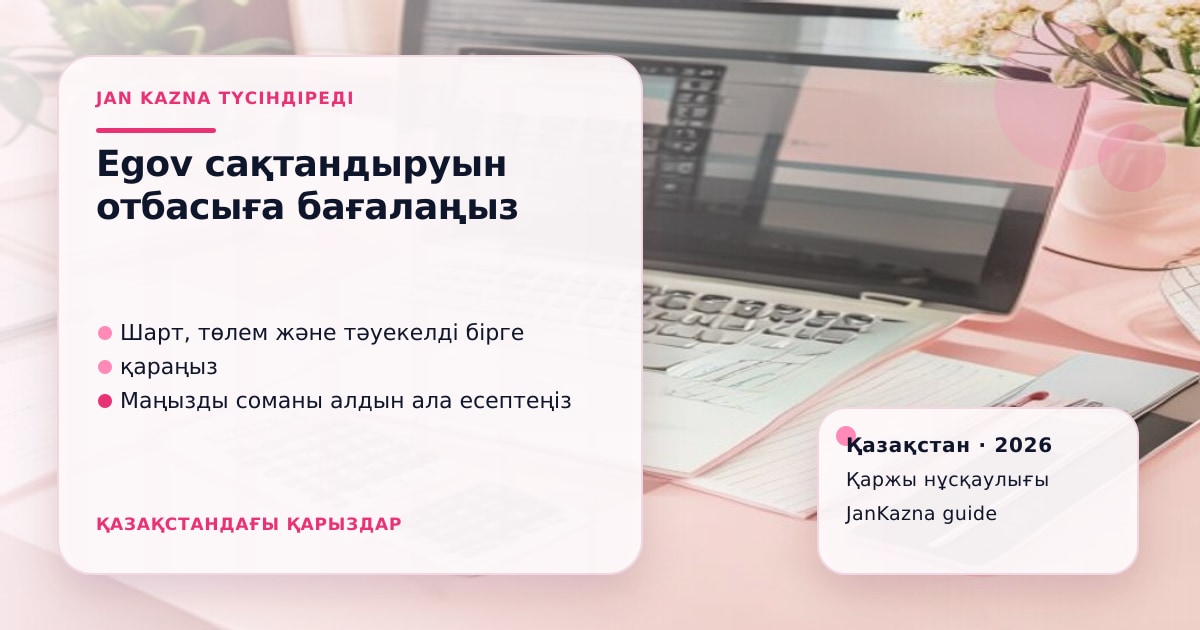 Иллюстрация ЖанКазна к материалу о добровольное страхование в приложение электронного правительства