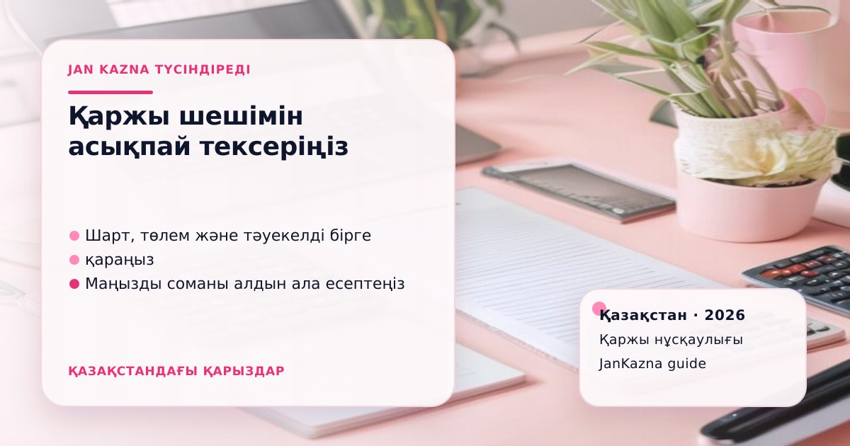 Иллюстрация ЖанКазна к материалу о киберучения банков в 2026
