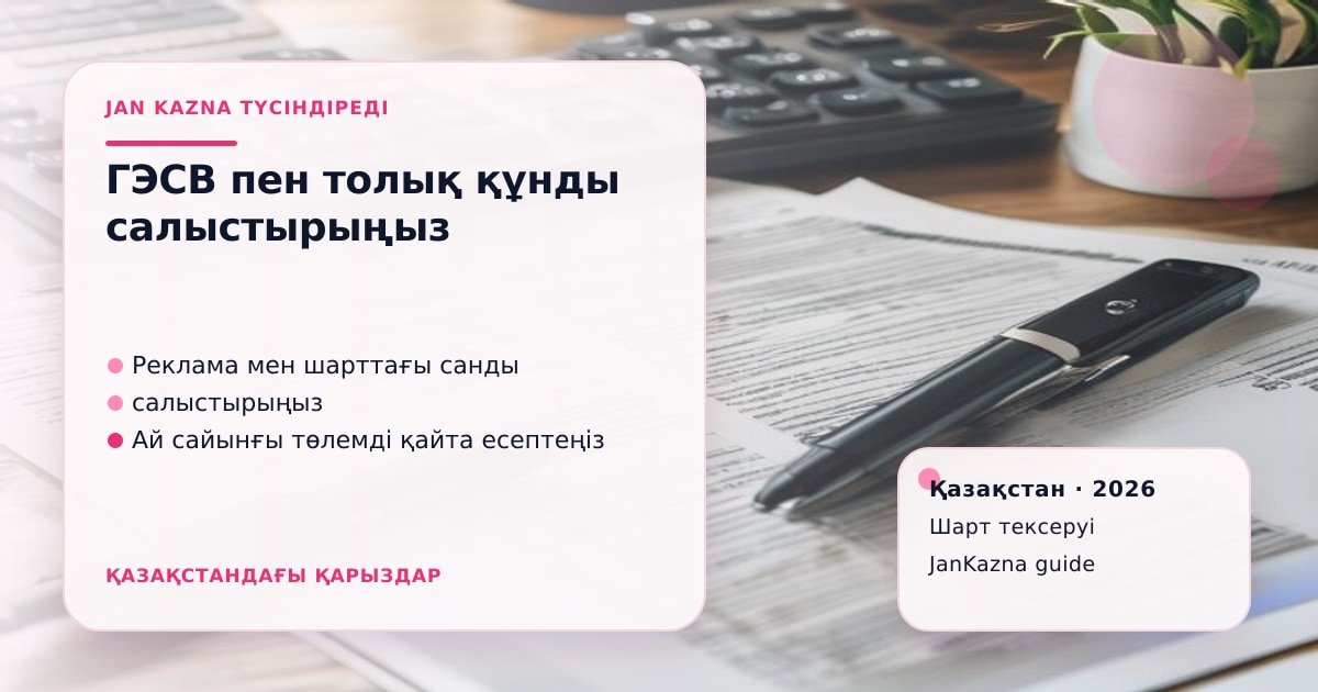 Иллюстрация ЖанКазна к материалу о ипотечная гэсв и первоначальный взнос 30%