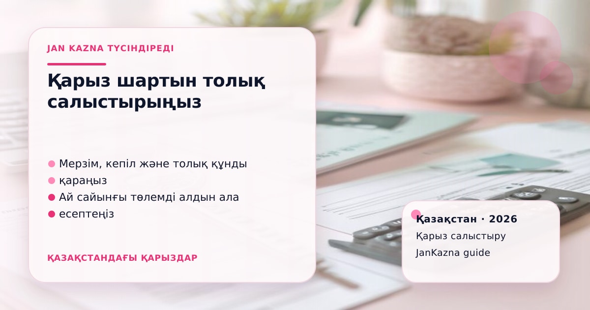 Иллюстрация ЖанКазна к материалу о ипотека или потребкредит на ремонт