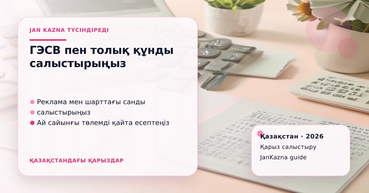 Иллюстрация ЖанКазна к материалу о кредит для зарплатного клиента