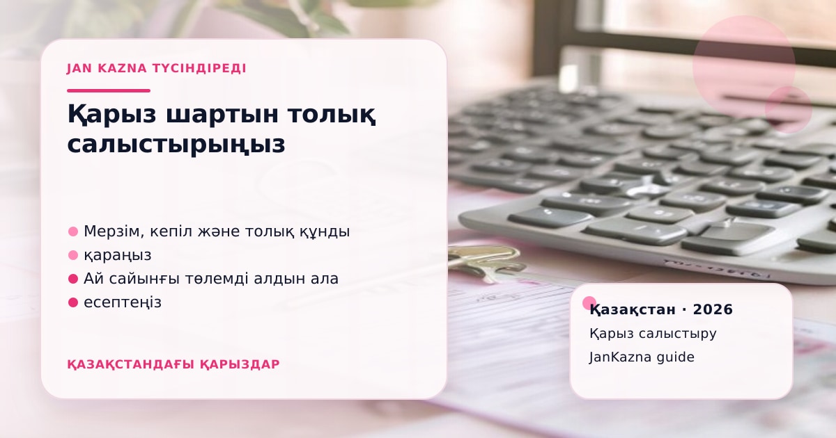 Иллюстрация ЖанКазна к материалу о кредит без залога