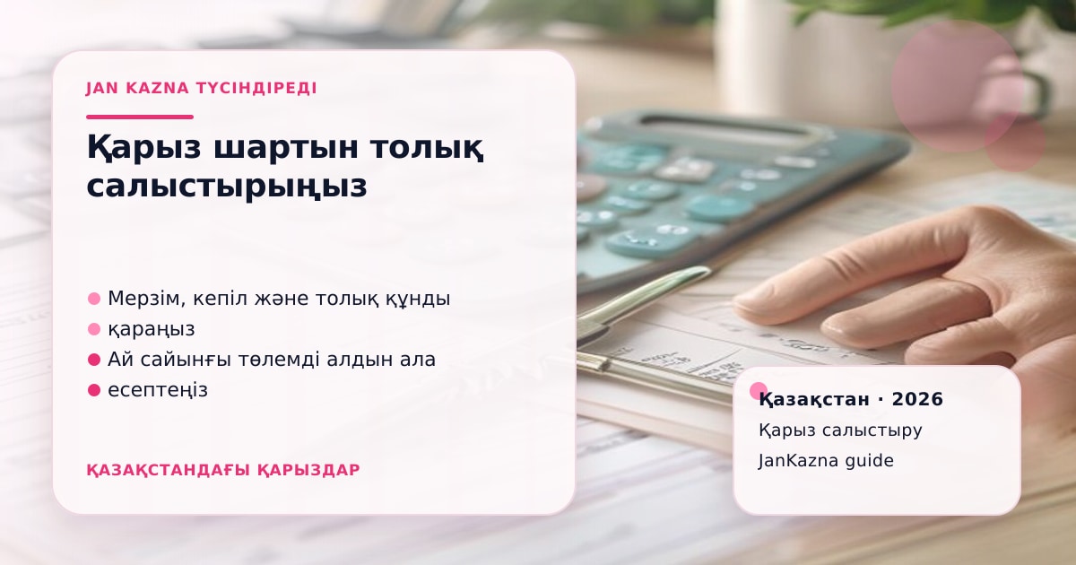 Иллюстрация ЖанКазна к материалу о поручитель по кредиту