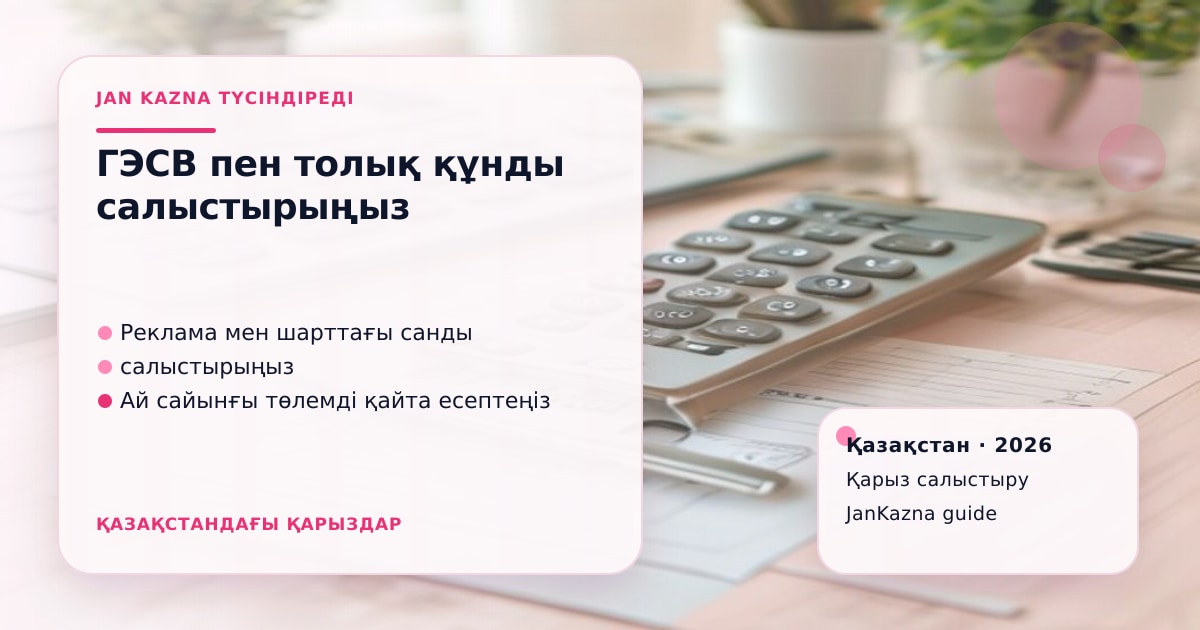 Иллюстрация ЖанКазна к материалу о рефинансирование потребкредита