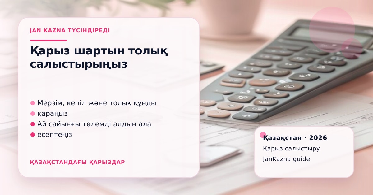 Иллюстрация ЖанКазна к материалу о объединить кредиты в один платёж