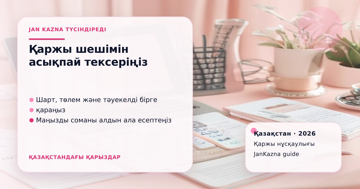 Иллюстрация ЖанКазна к материалу о просрочка 30 дней