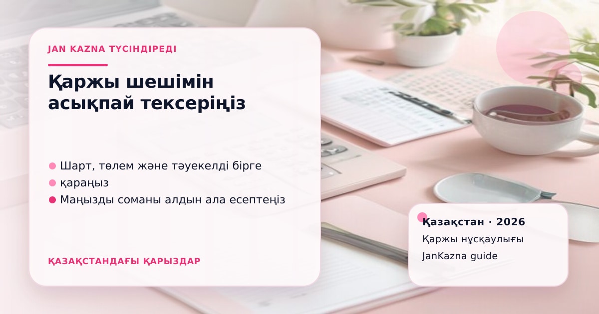Иллюстрация ЖанКазна к материалу о просрочка 90 дней
