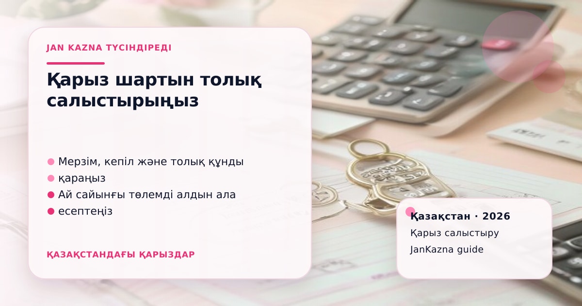 Иллюстрация ЖанКазна к материалу о исполнительное производство по кредиту
