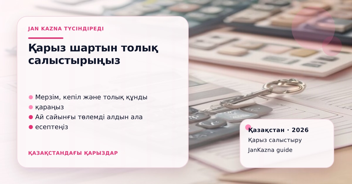Иллюстрация ЖанКазна к материалу о арест карты из-за кредита