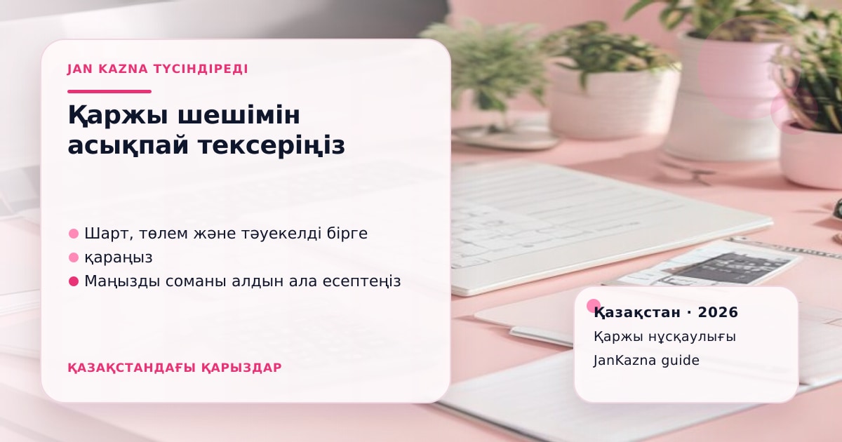 Иллюстрация ЖанКазна к материалу о Даму, банк или лизинг