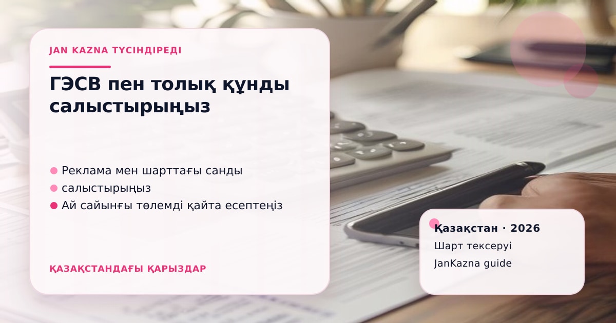 Иллюстрация ЖанКазна к материалу о субсидирование ставки для бизнеса