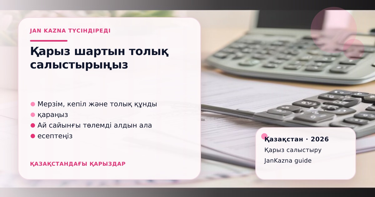 Иллюстрация ЖанКазна к материалу о кредит на оборотные средства