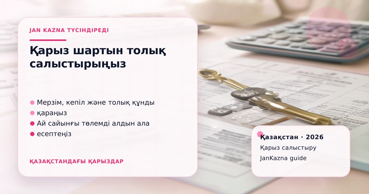 Иллюстрация ЖанКазна к материалу о бизнес-план для кредита