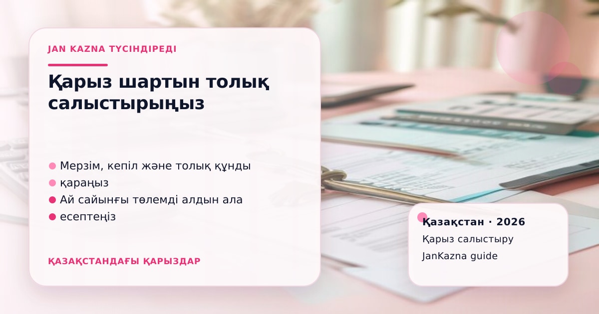 Иллюстрация ЖанКазна к материалу о кредит для самозанятого