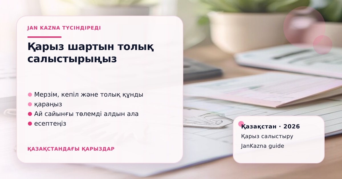 Иллюстрация ЖанКазна к материалу о кредит для начинающего бизнеса