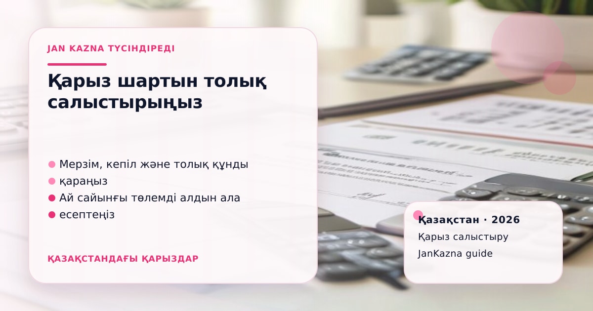 Иллюстрация ЖанКазна к материалу о аграрная кредитная корпорация